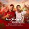 Humood & Maher Zain | Dima Maghreb 2026 حمود الخضر وماهر زين | ديما مغرب