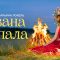 ИВАНА КУПАЛА (Премьера клипа) Марьяна Локель